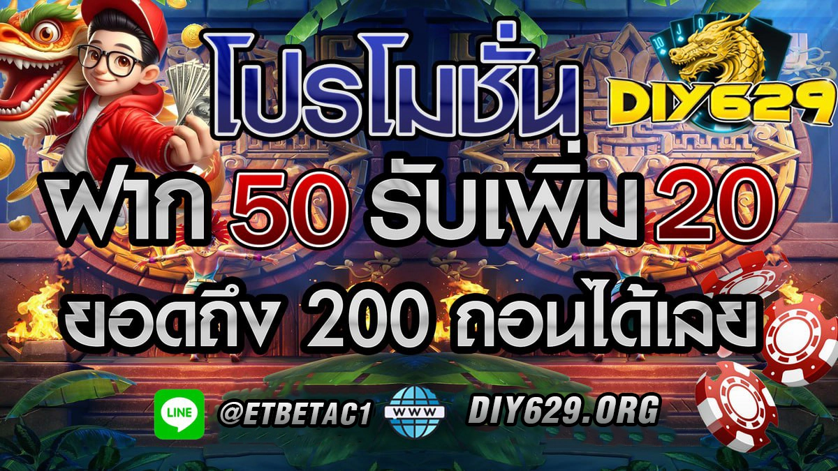 โปรโมชั่น