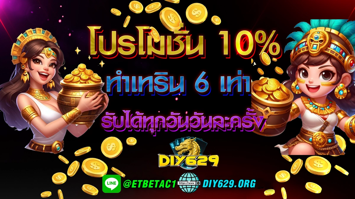 โปรโมชั่น